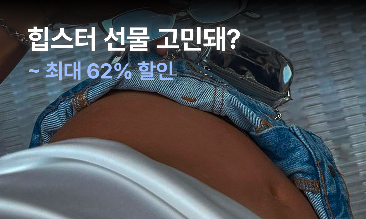배너_[기획전] 힙스터