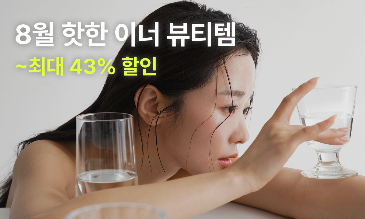 배너_건기식/이너뷰티